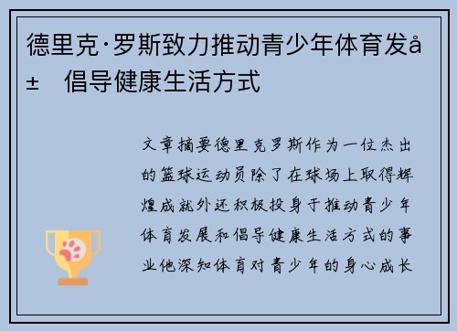 德里克·罗斯致力推动青少年体育发展倡导健康生活方式