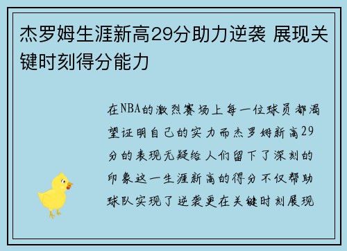 杰罗姆生涯新高29分助力逆袭 展现关键时刻得分能力