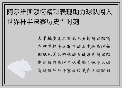 阿尔维斯领衔精彩表现助力球队闯入世界杯半决赛历史性时刻 阿尔维斯领衔精彩表现助力球队闯入世界杯半决赛历史性时刻