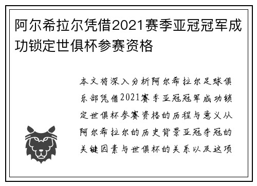 阿尔希拉尔凭借2021赛季亚冠冠军成功锁定世俱杯参赛资格 阿尔希拉尔凭借2021赛季亚冠冠军成功锁定世俱杯参赛资格