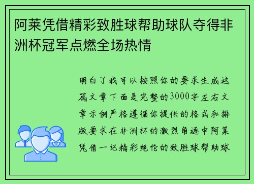 阿莱凭借精彩致胜球帮助球队夺得非洲杯冠军点燃全场热情 阿莱凭借精彩致胜球帮助球队夺得非洲杯冠军点燃全场热情