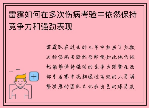 雷霆如何在多次伤病考验中依然保持竞争力和强劲表现 雷霆如何在多次伤病考验中依然保持竞争力和强劲表现