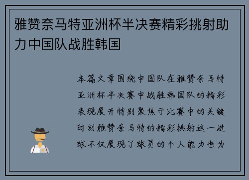 雅赞奈马特亚洲杯半决赛精彩挑射助力中国队战胜韩国 雅赞奈马特亚洲杯半决赛精彩挑射助力中国队战胜韩国