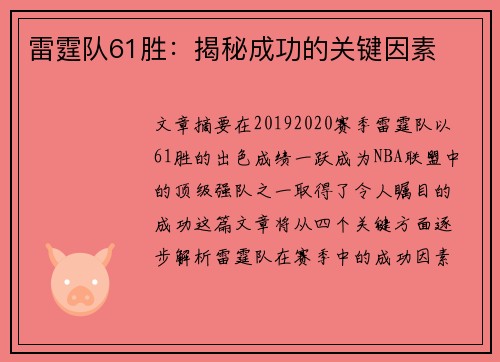 雷霆队61胜:揭秘成功的关键因素 雷霆队61胜:揭秘成功的关键因素