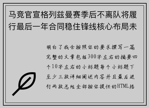马竞官宣格列兹曼赛季后不离队将履行最后一年合同稳住锋线核心布局未来 马竞官宣格列兹曼赛季后不离队将履行最后一年合同稳住锋线核心布局未来