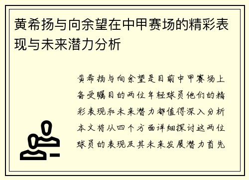 黄希扬与向余望在中甲赛场的精彩表现与未来潜力分析 黄希扬与向余望在中甲赛场的精彩表现与未来潜力分析